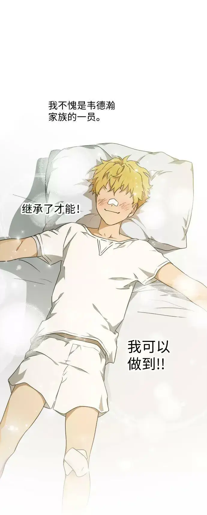 漫画《落日夕阳，冰冷目光》[第60话] 两条路（11）第24张图