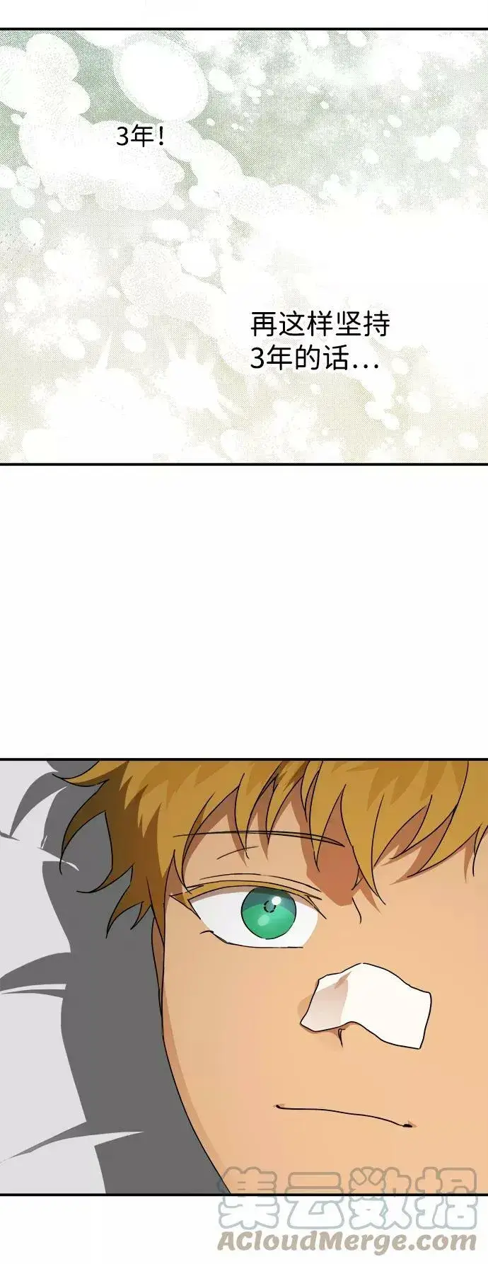 漫画《落日夕阳，冰冷目光》[第60话] 两条路（11）第25张图
