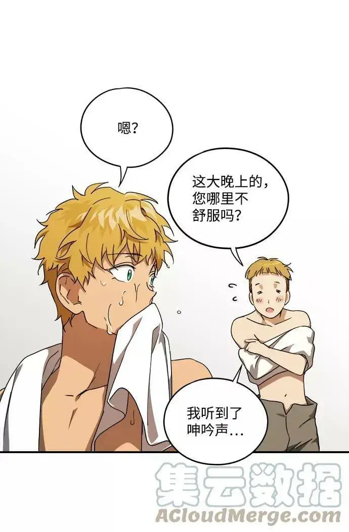 漫画《落日夕阳，冰冷目光》[第60话] 两条路（11）第46张图