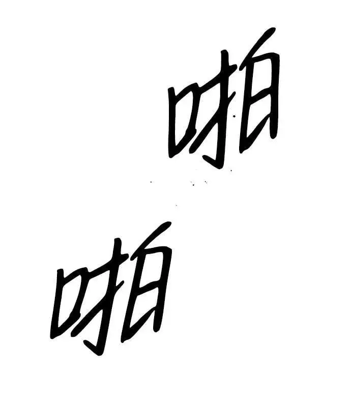漫画《落日夕阳，冰冷目光》[第60话] 两条路（11）第51张图