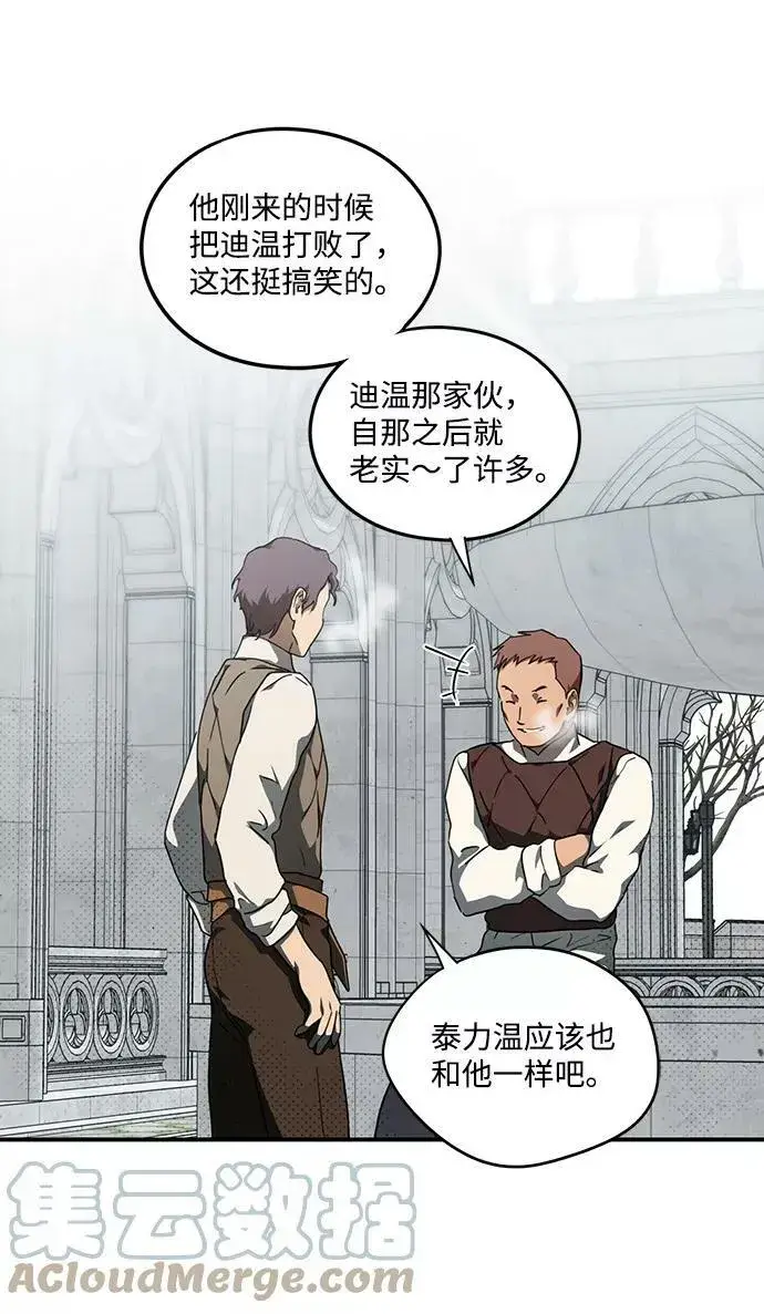 漫画《落日夕阳，冰冷目光》[第60话] 两条路（11）第55张图
