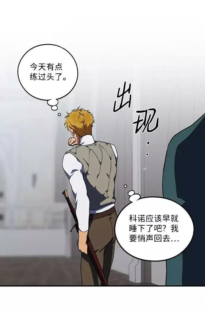 漫画《落日夕阳，冰冷目光》[第60话] 两条路（11）第65张图