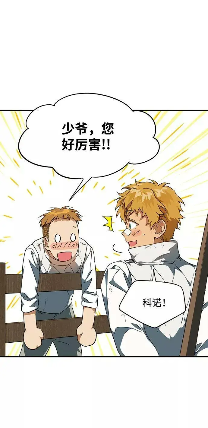 漫画《落日夕阳，冰冷目光》[第60话] 两条路（11）第9张图