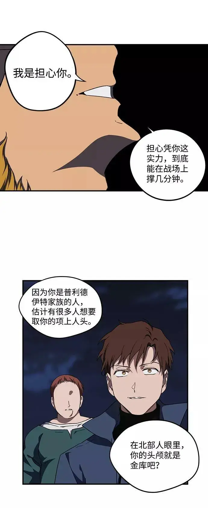 漫画《落日夕阳，冰冷目光》[第61话] 两条路（12）第12张图