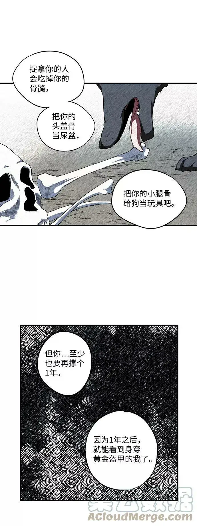 漫画《落日夕阳，冰冷目光》[第61话] 两条路（12）第13张图