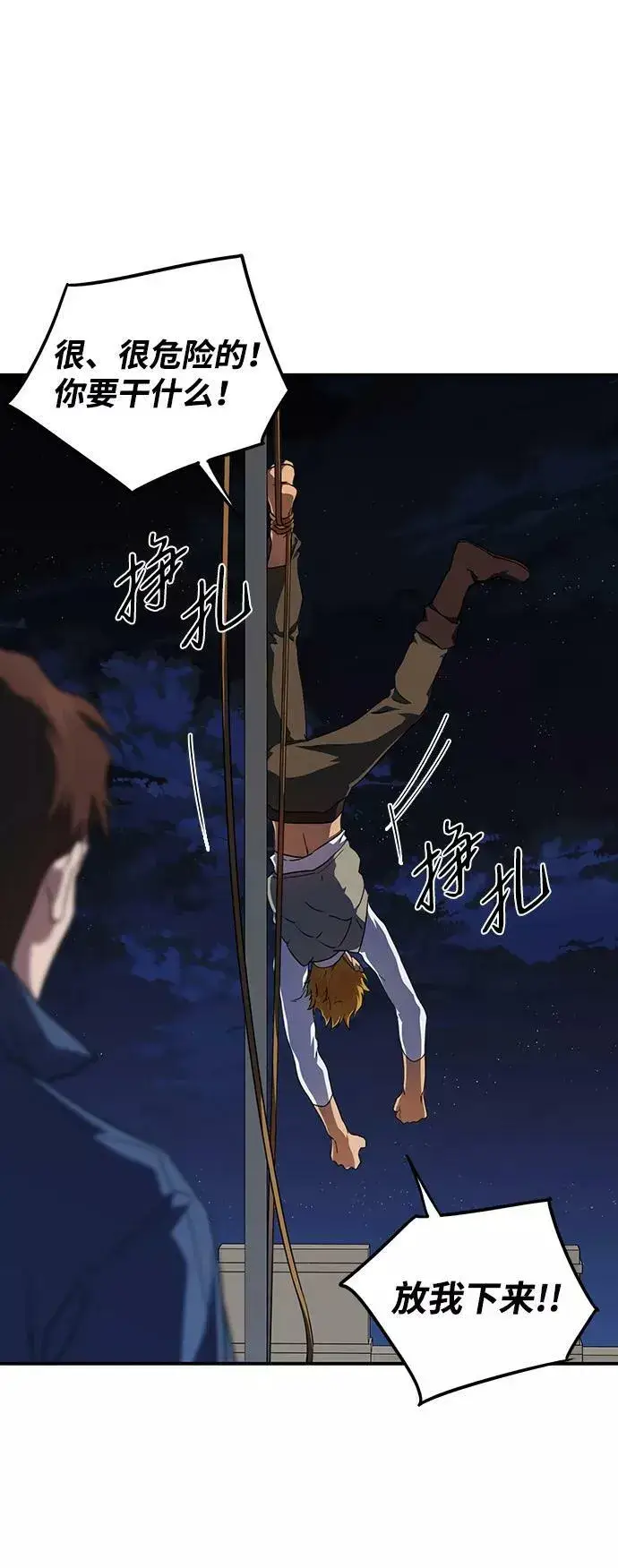 漫画《落日夕阳，冰冷目光》[第61话] 两条路（12）第2张图