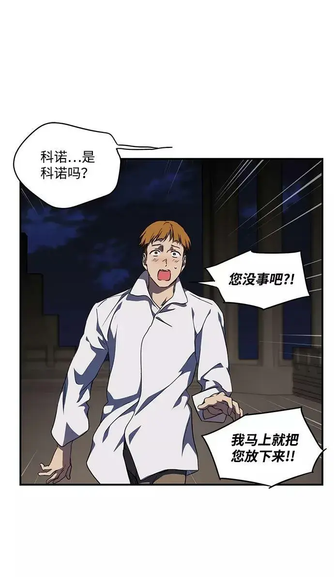 漫画《落日夕阳，冰冷目光》[第61话] 两条路（12）第23张图