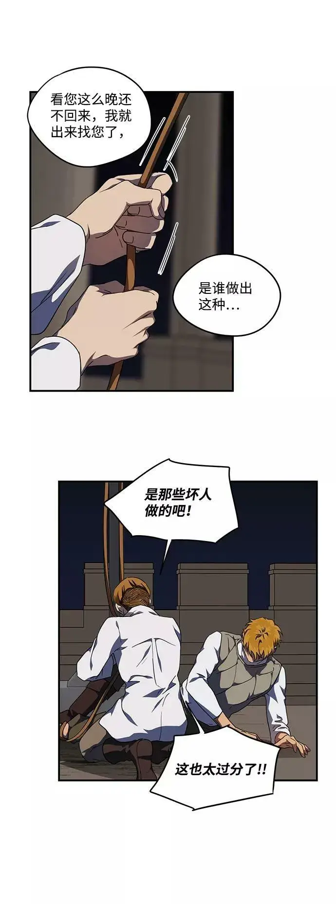 漫画《落日夕阳，冰冷目光》[第61话] 两条路（12）第24张图