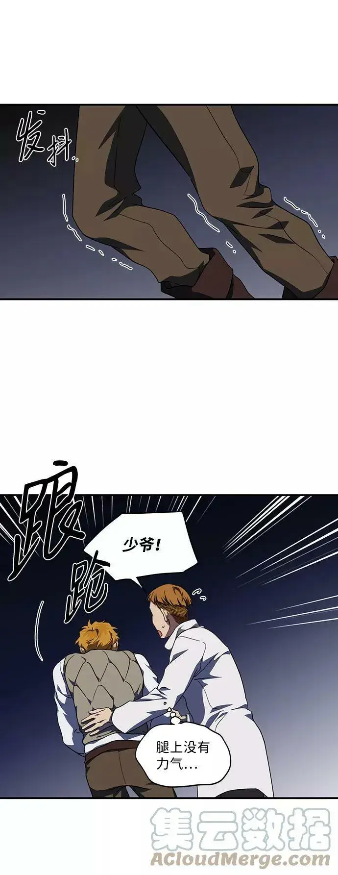 漫画《落日夕阳，冰冷目光》[第61话] 两条路（12）第25张图