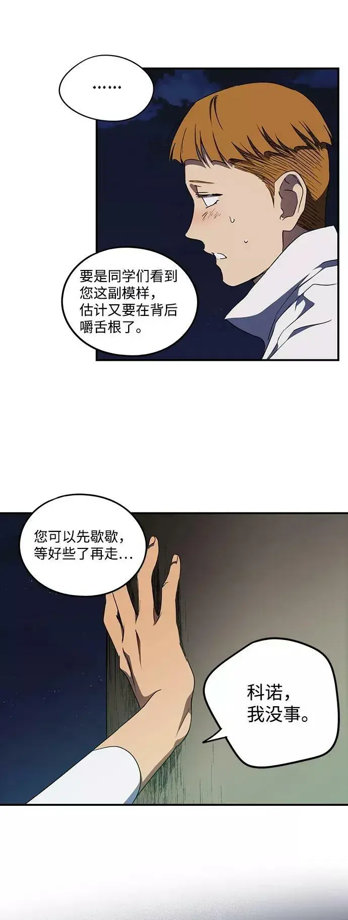漫画《落日夕阳，冰冷目光》[第61话] 两条路（12）第26张图