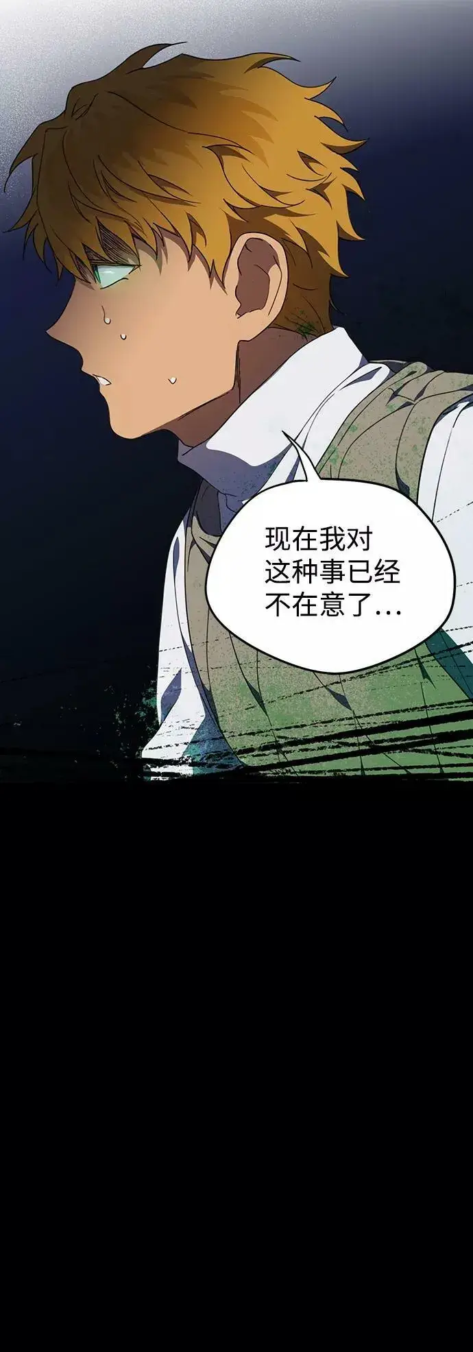 漫画《落日夕阳，冰冷目光》[第61话] 两条路（12）第27张图
