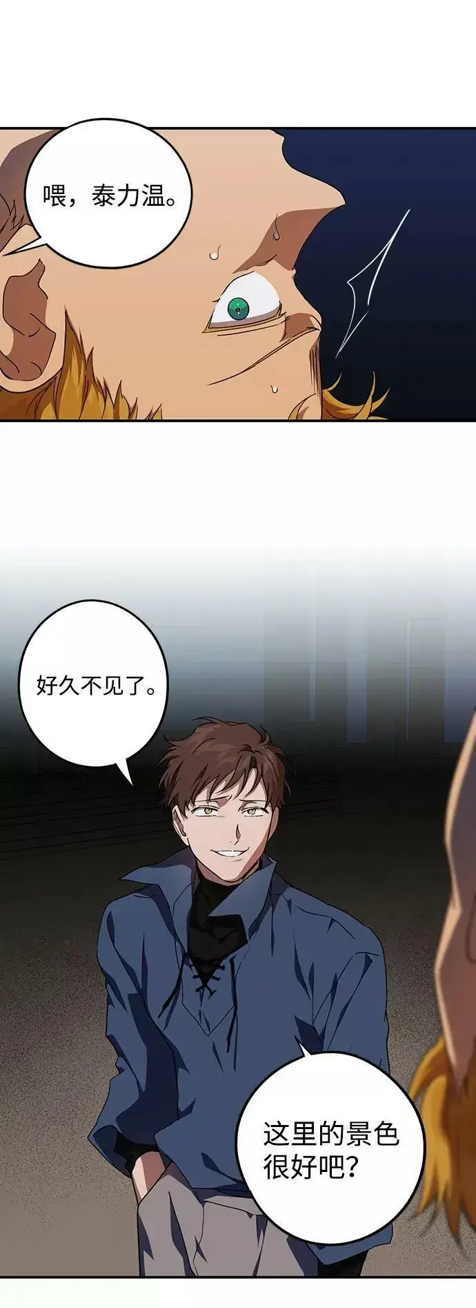 漫画《落日夕阳，冰冷目光》[第61话] 两条路（12）第3张图