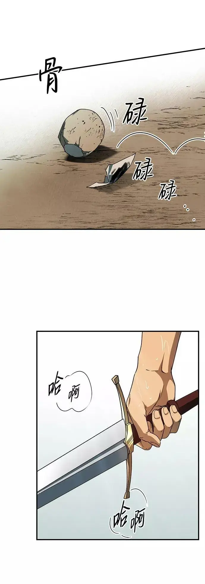 漫画《落日夕阳，冰冷目光》[第61话] 两条路（12）第30张图