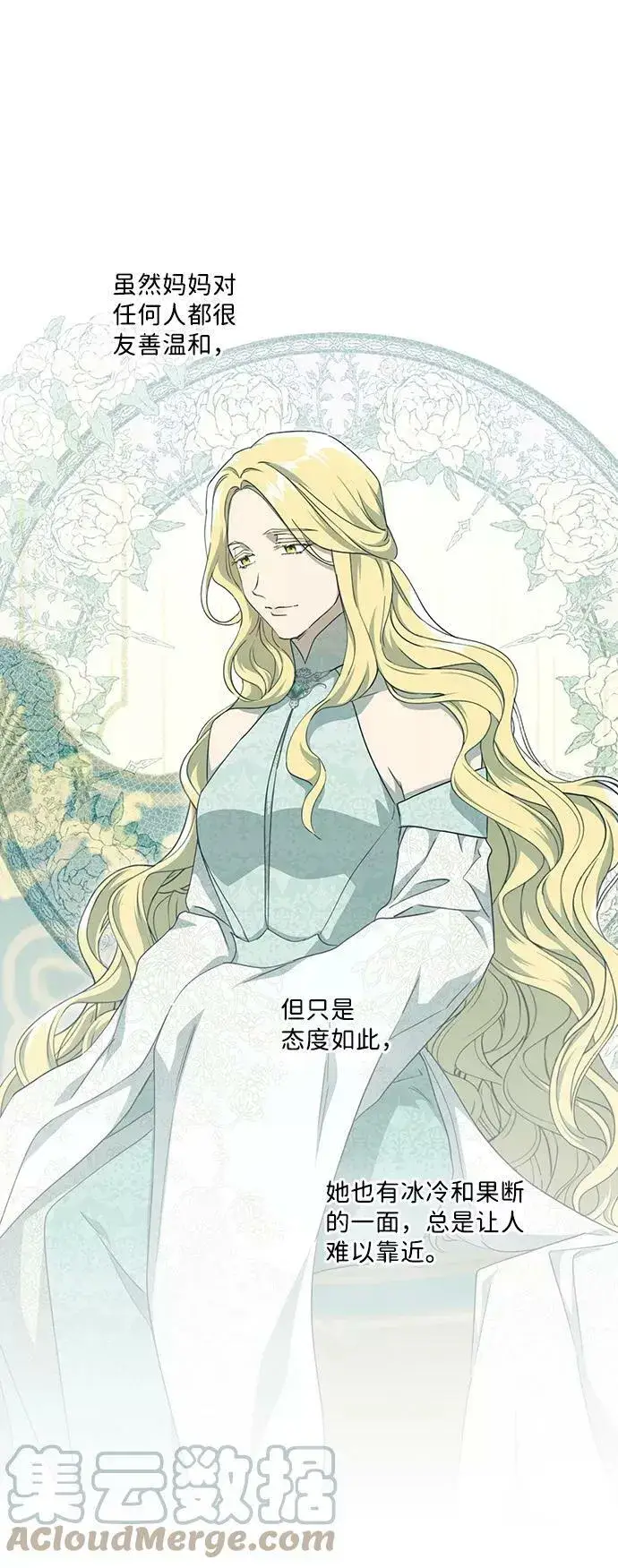 漫画《落日夕阳，冰冷目光》[第61话] 两条路（12）第40张图