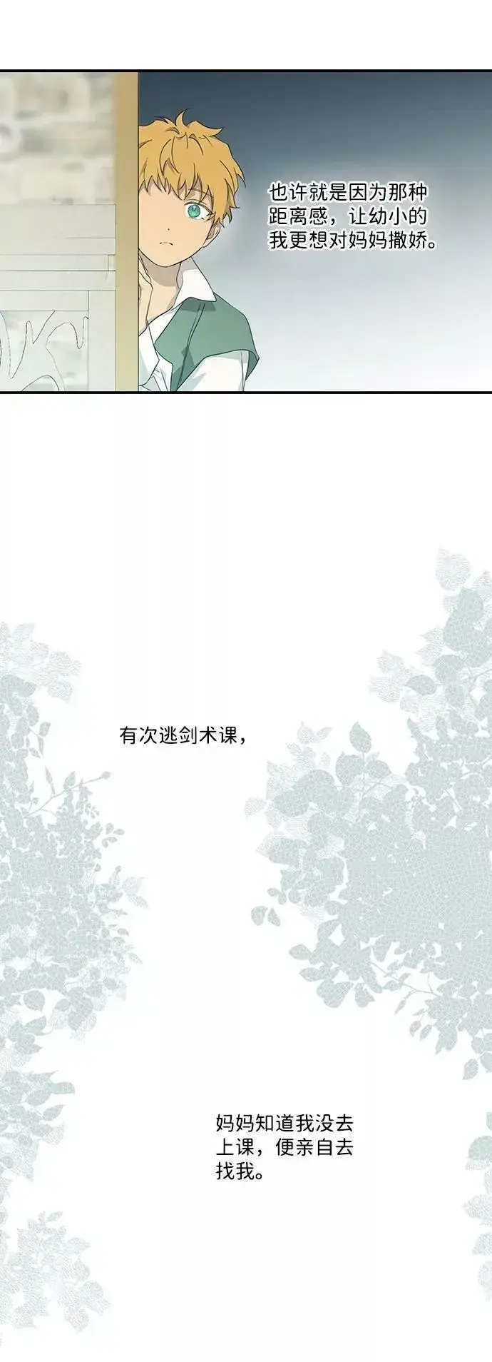 漫画《落日夕阳，冰冷目光》[第61话] 两条路（12）第41张图