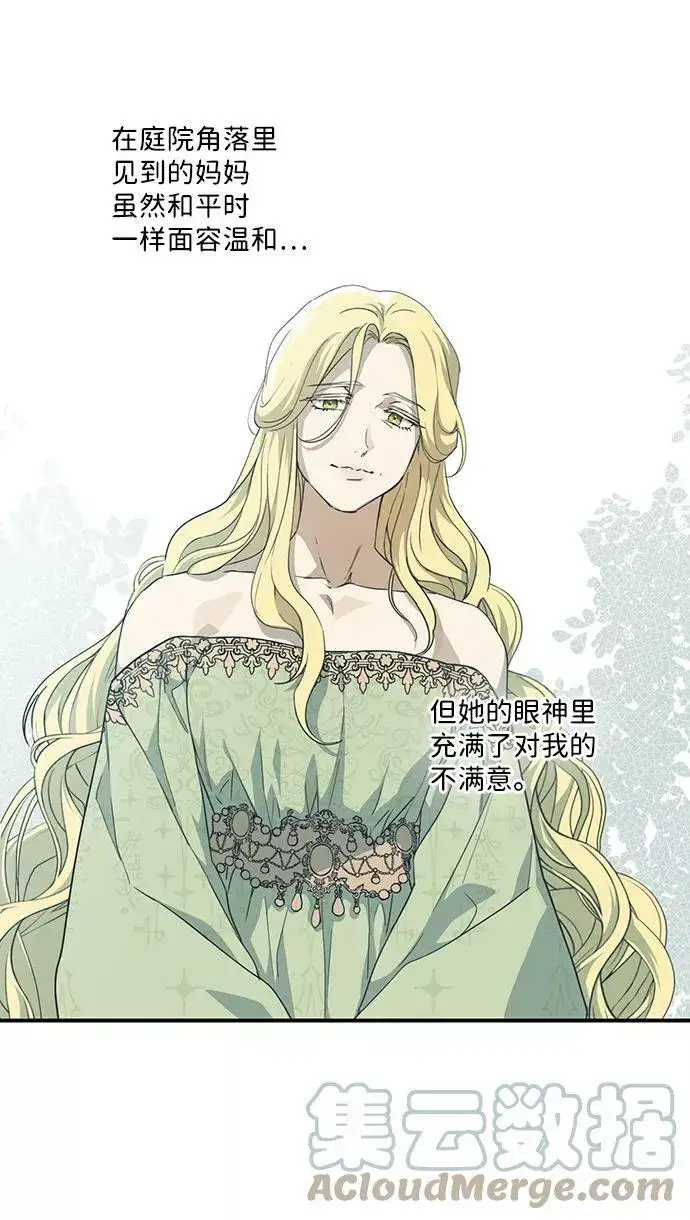 漫画《落日夕阳，冰冷目光》[第61话] 两条路（12）第43张图