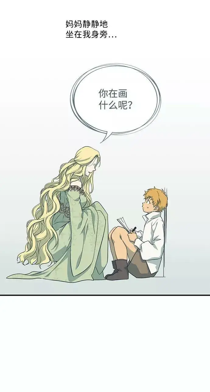 漫画《落日夕阳，冰冷目光》[第61话] 两条路（12）第44张图