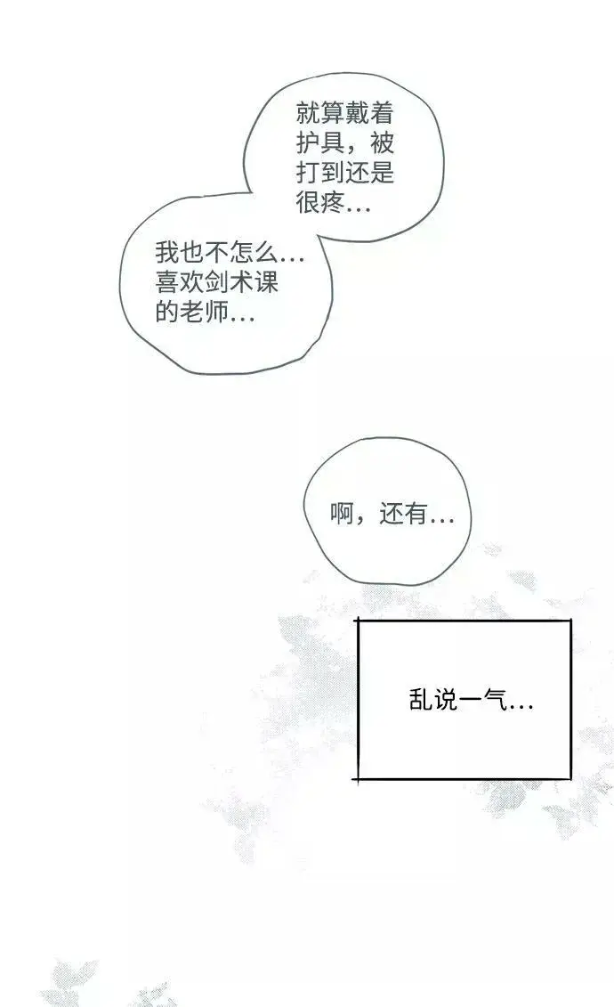 漫画《落日夕阳，冰冷目光》[第61话] 两条路（12）第47张图