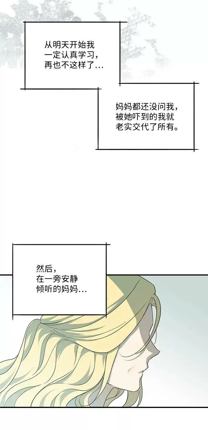 漫画《落日夕阳，冰冷目光》[第61话] 两条路（12）第48张图