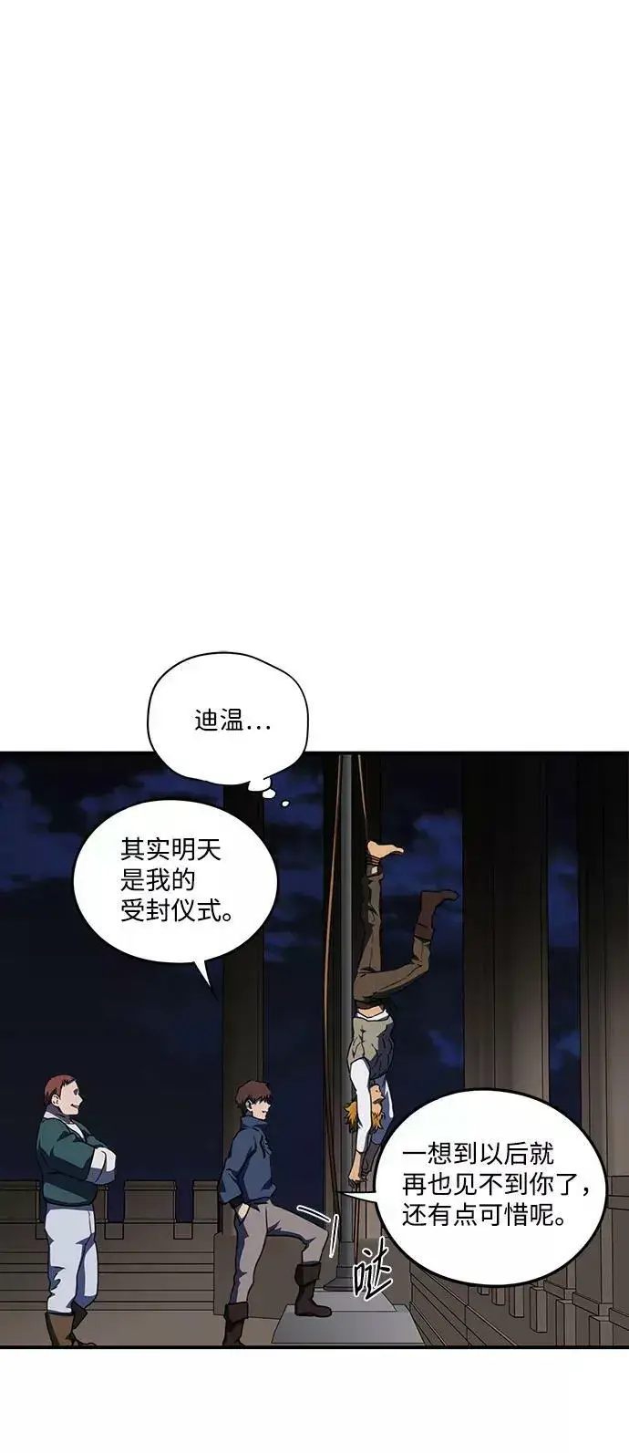 漫画《落日夕阳，冰冷目光》[第61话] 两条路（12）第5张图