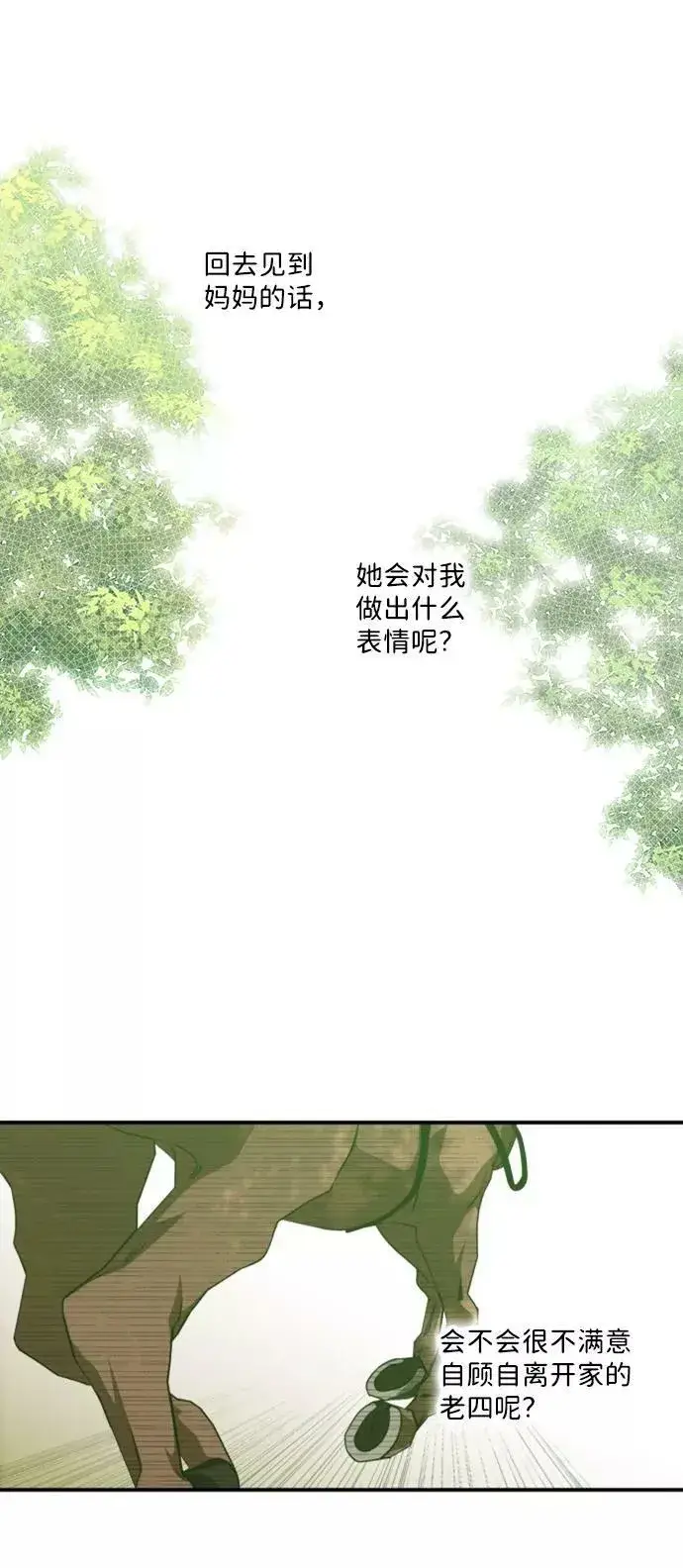 漫画《落日夕阳，冰冷目光》[第61话] 两条路（12）第53张图