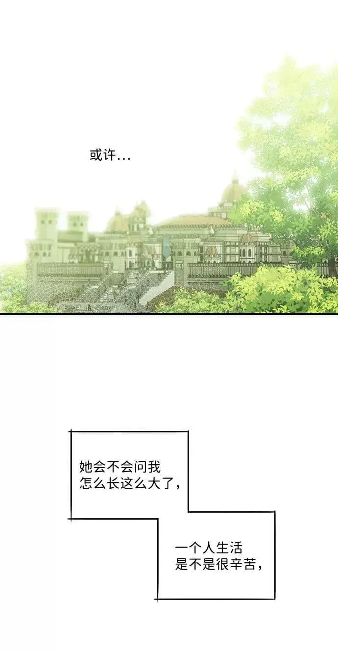 漫画《落日夕阳，冰冷目光》[第61话] 两条路（12）第54张图