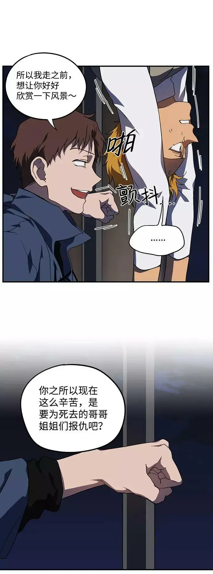 漫画《落日夕阳，冰冷目光》[第61话] 两条路（12）第6张图