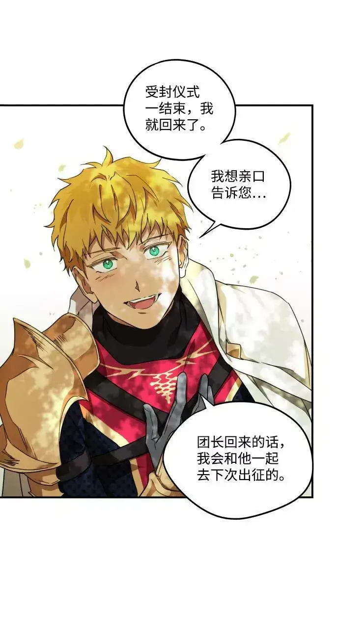 漫画《落日夕阳，冰冷目光》[第61话] 两条路（12）第62张图
