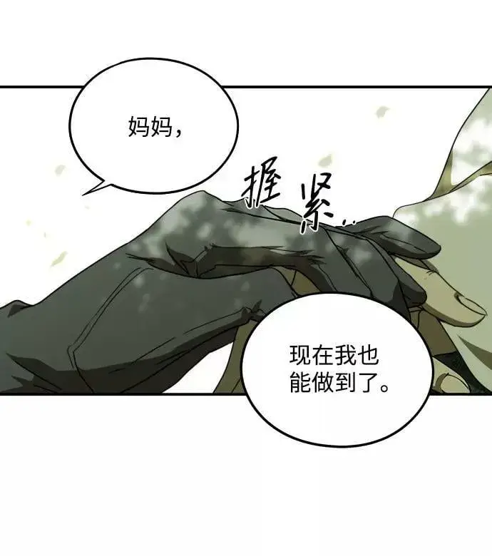 漫画《落日夕阳，冰冷目光》[第61话] 两条路（12）第63张图