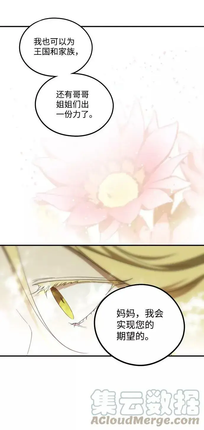 漫画《落日夕阳，冰冷目光》[第61话] 两条路（12）第64张图