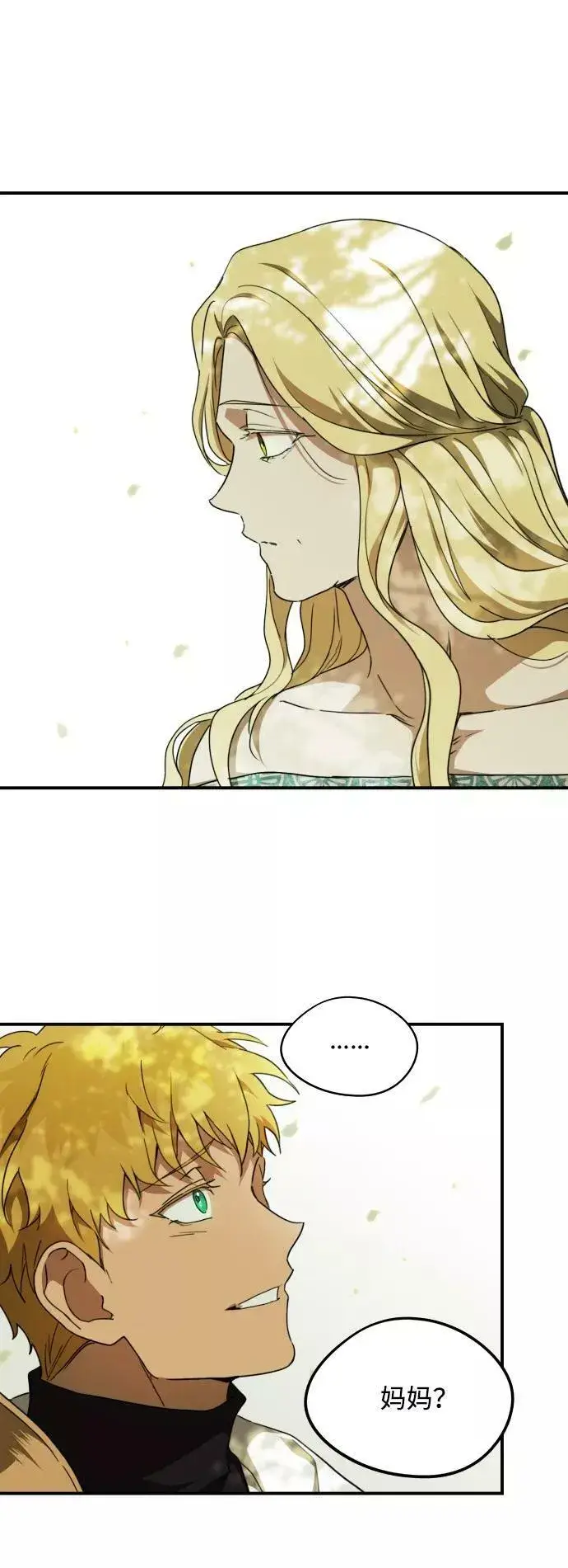 漫画《落日夕阳，冰冷目光》[第61话] 两条路（12）第66张图