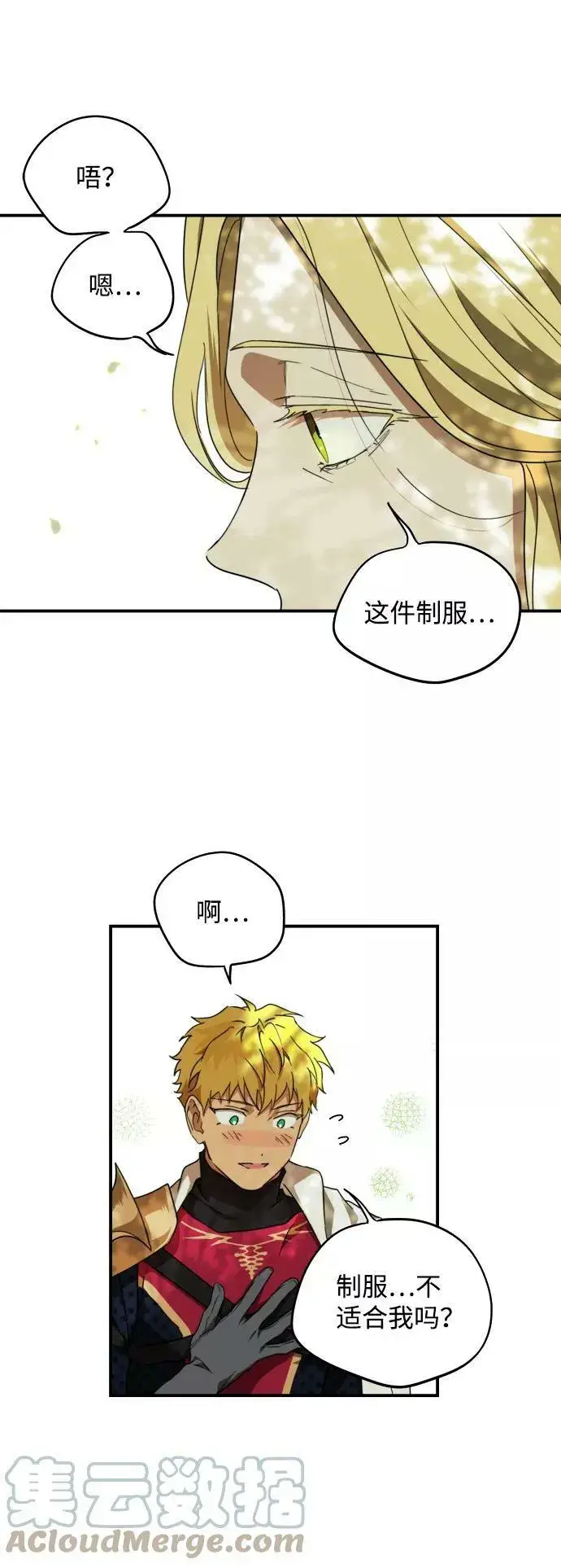 漫画《落日夕阳，冰冷目光》[第61话] 两条路（12）第67张图