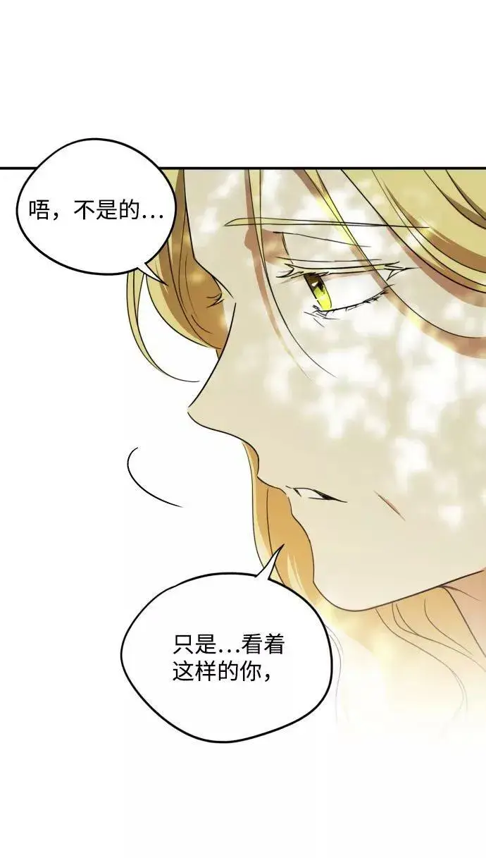 漫画《落日夕阳，冰冷目光》[第61话] 两条路（12）第68张图