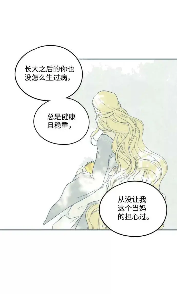 漫画《落日夕阳，冰冷目光》[第61话] 两条路（12）第71张图