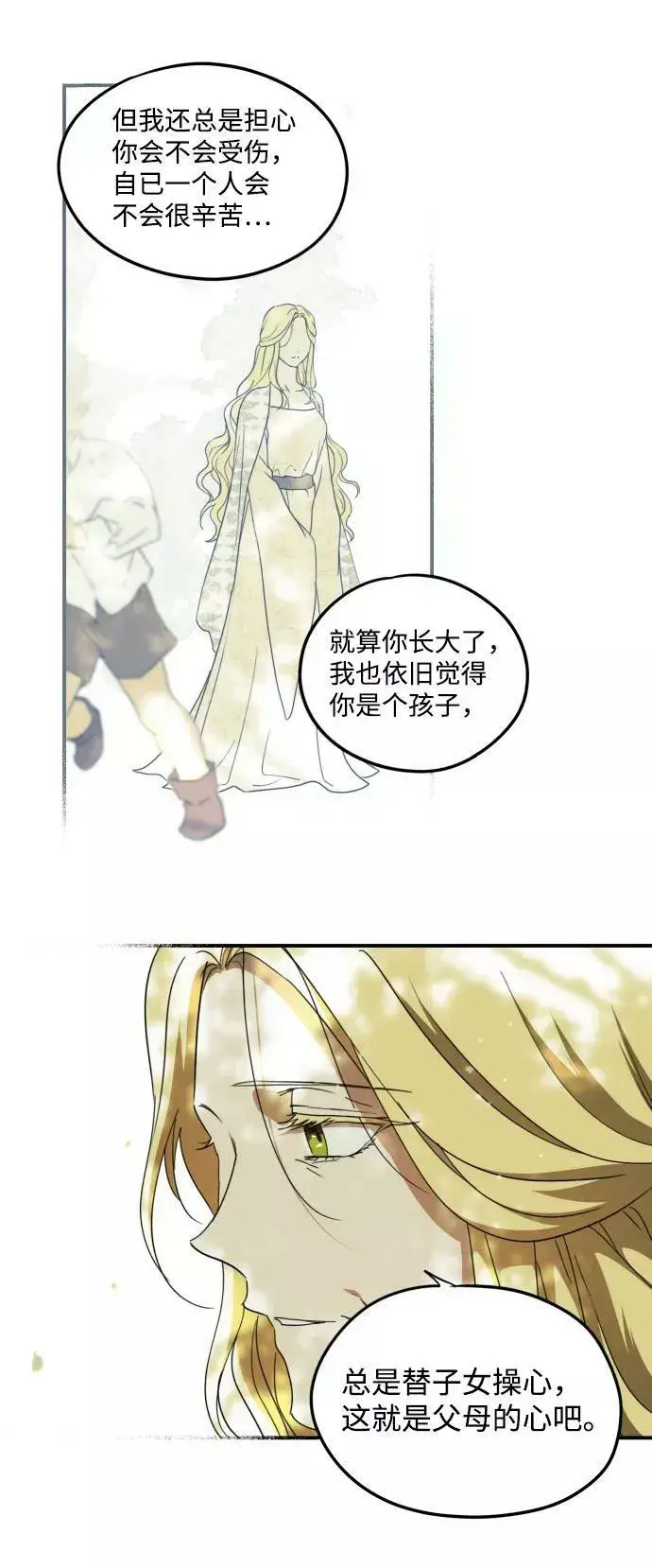 漫画《落日夕阳，冰冷目光》[第61话] 两条路（12）第72张图