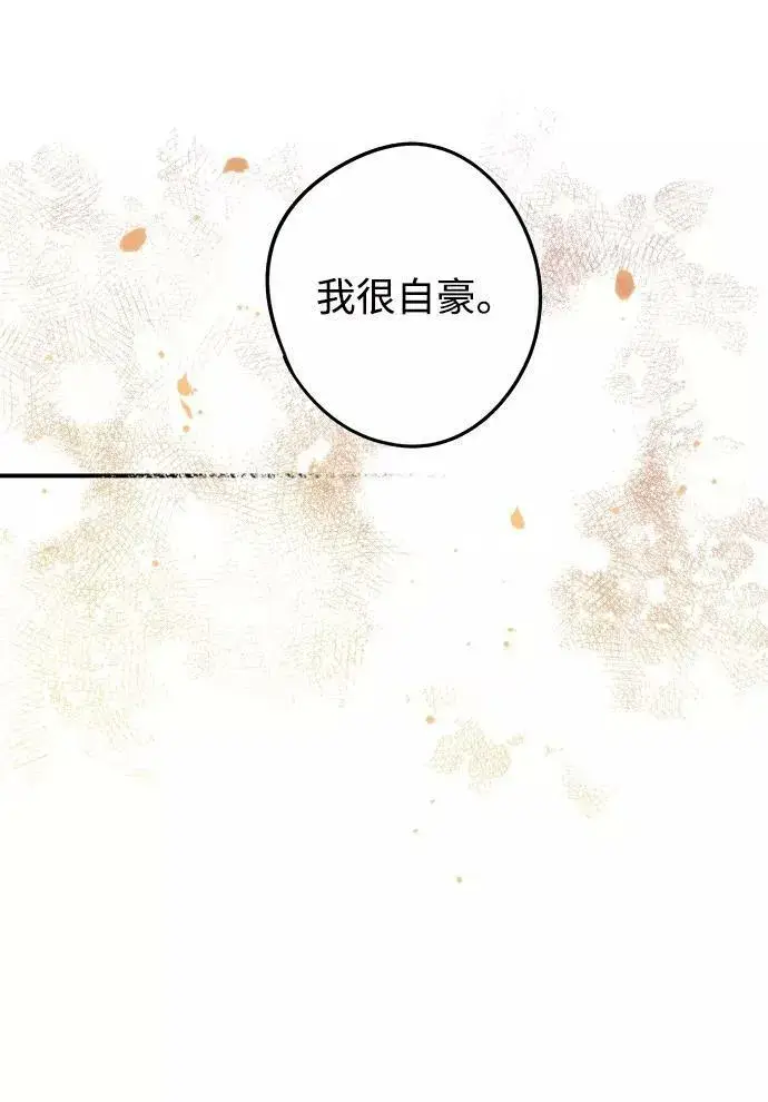 漫画《落日夕阳，冰冷目光》[第61话] 两条路（12）第75张图