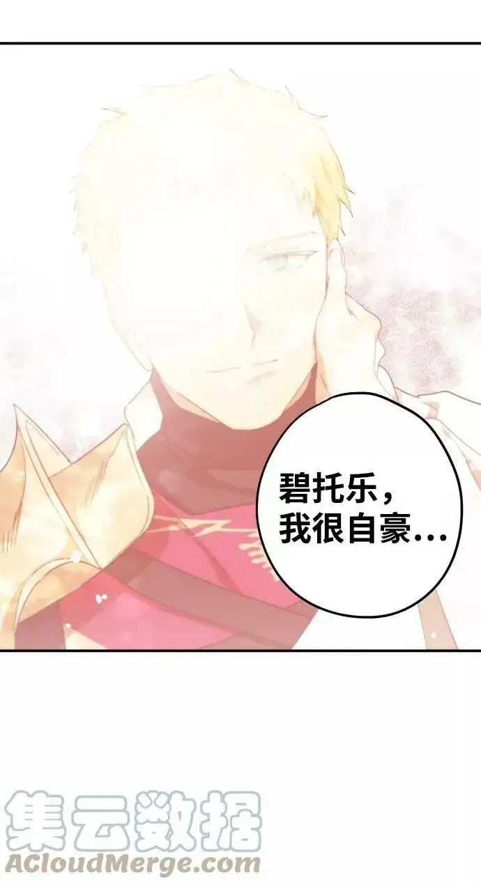 漫画《落日夕阳，冰冷目光》[第61话] 两条路（12）第76张图