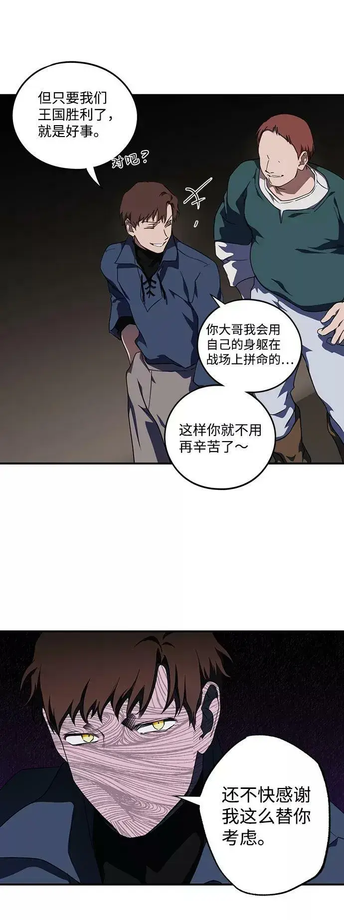 漫画《落日夕阳，冰冷目光》[第61话] 两条路（12）第8张图
