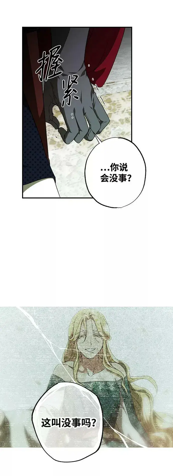 漫画《落日夕阳，冰冷目光》[第62话] 两条路（13）第12张图