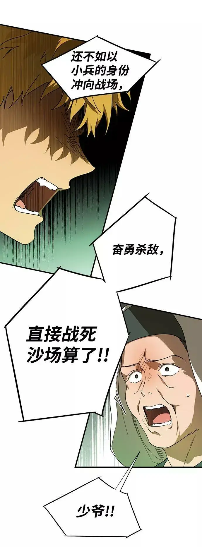 漫画《落日夕阳，冰冷目光》[第62话] 两条路（13）第15张图