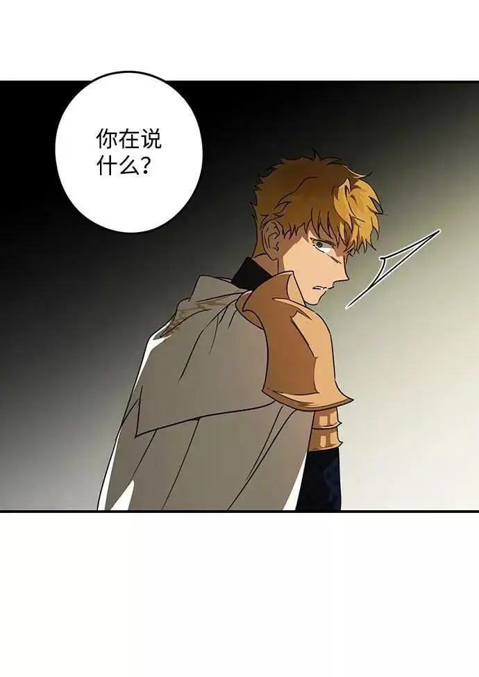 漫画《落日夕阳，冰冷目光》[第62话] 两条路（13）第17张图