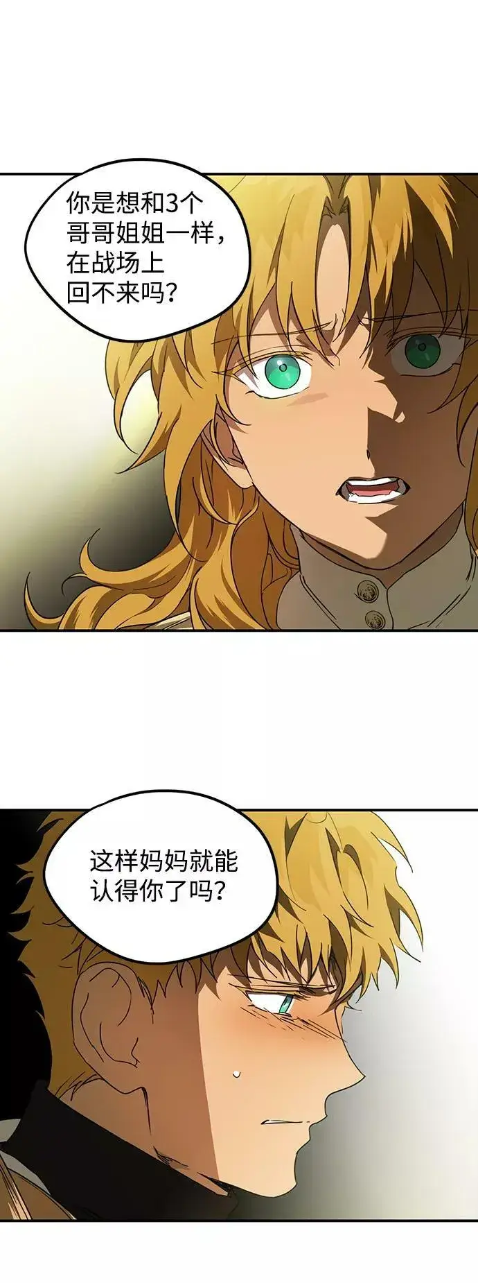 漫画《落日夕阳，冰冷目光》[第62话] 两条路（13）第21张图