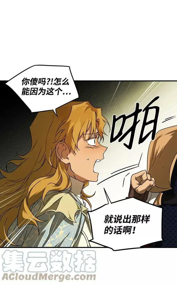 漫画《落日夕阳，冰冷目光》[第62话] 两条路（13）第22张图