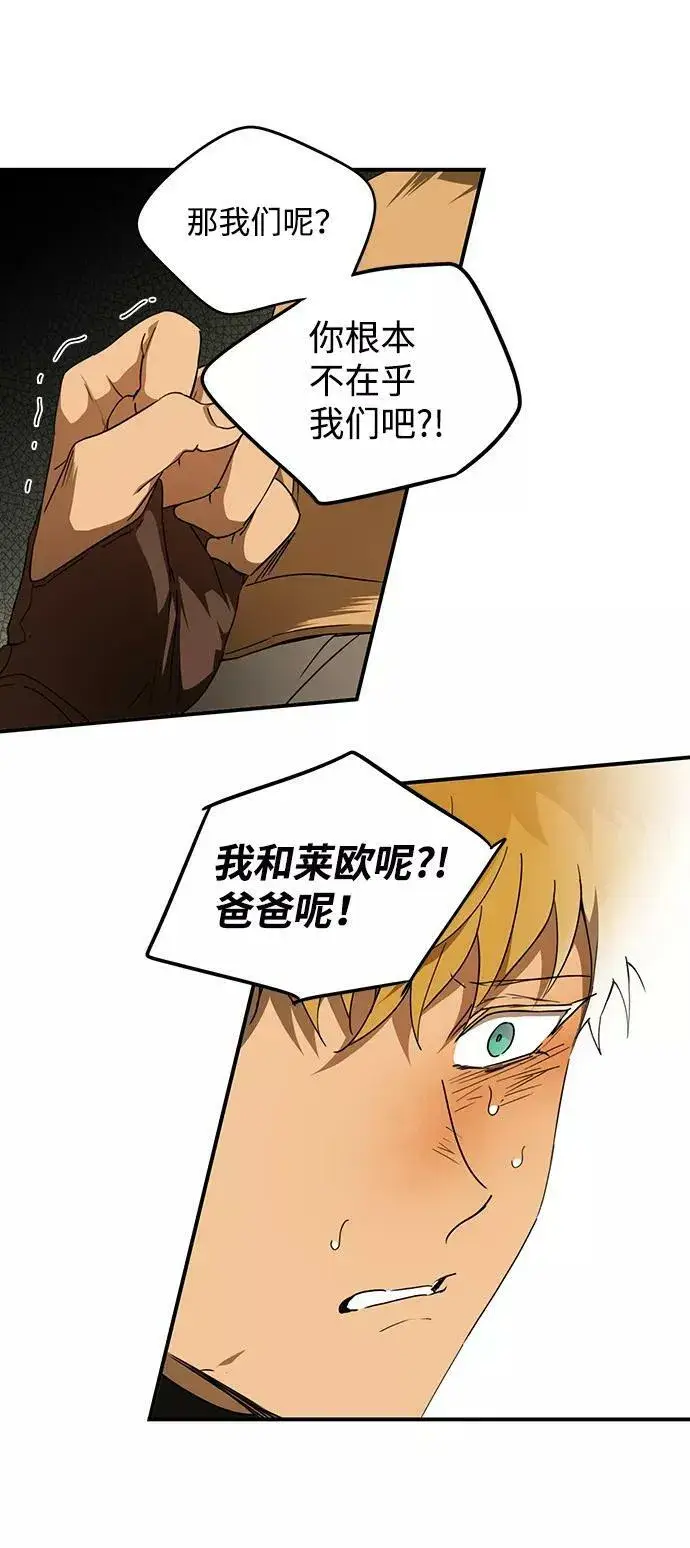 漫画《落日夕阳，冰冷目光》[第62话] 两条路（13）第23张图