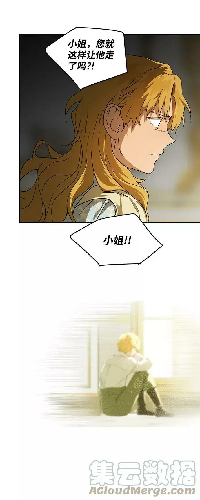 漫画《落日夕阳，冰冷目光》[第62话] 两条路（13）第31张图