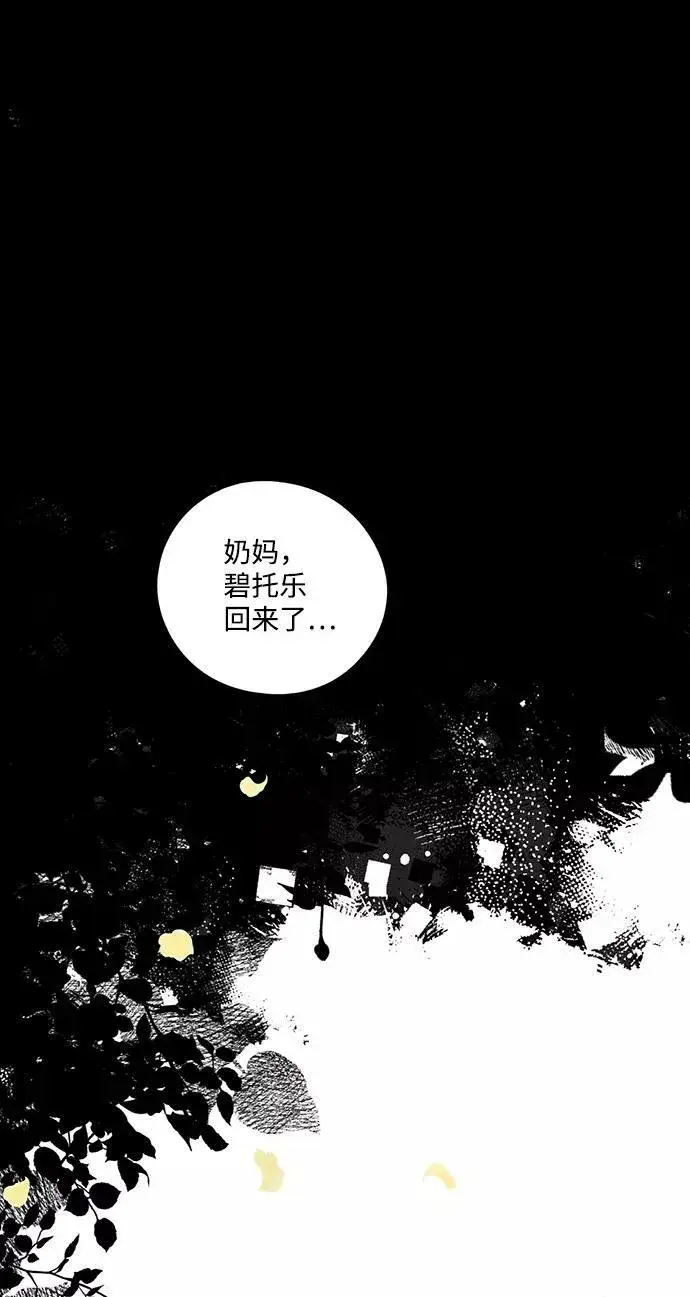 漫画《落日夕阳，冰冷目光》[第62话] 两条路（13）第38张图