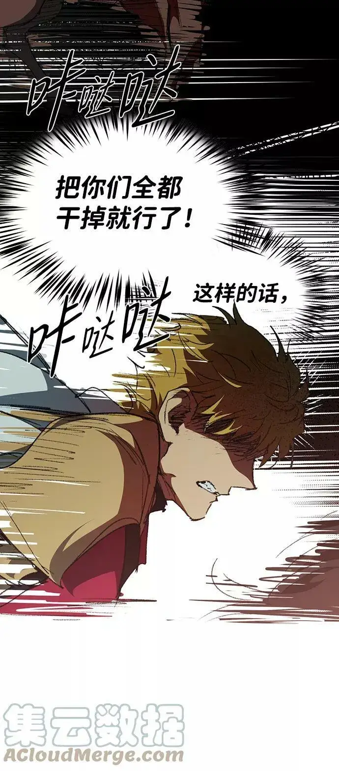 漫画《落日夕阳，冰冷目光》[第62话] 两条路（13）第43张图