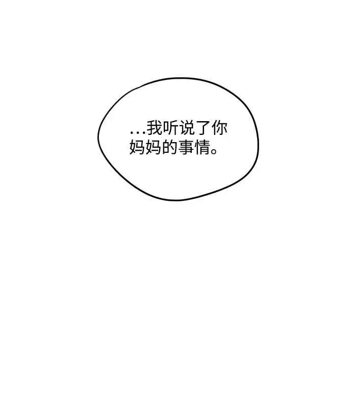 漫画《落日夕阳，冰冷目光》[第62话] 两条路（13）第53张图