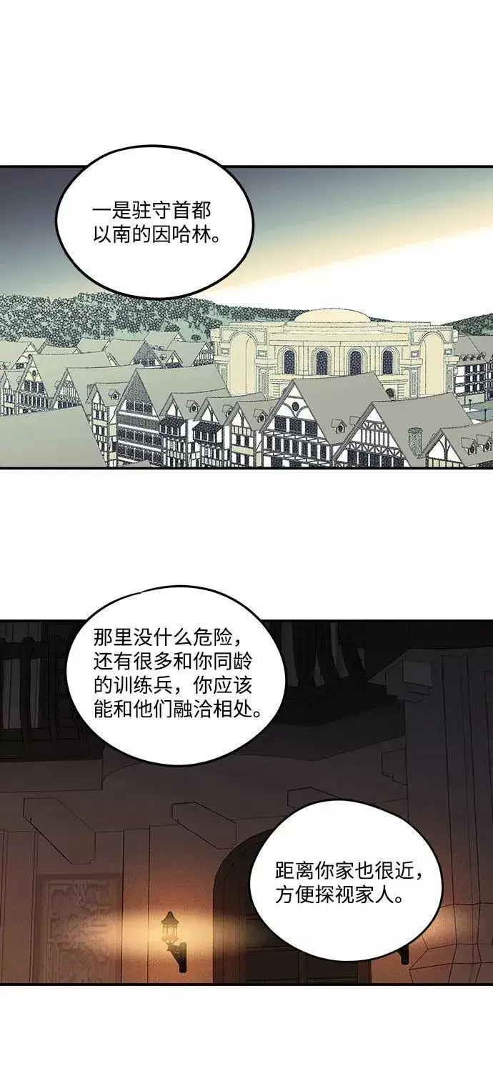 漫画《落日夕阳，冰冷目光》[第62话] 两条路（13）第57张图