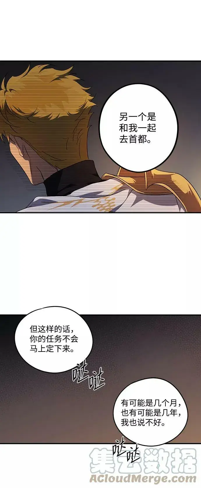 漫画《落日夕阳，冰冷目光》[第62话] 两条路（13）第58张图